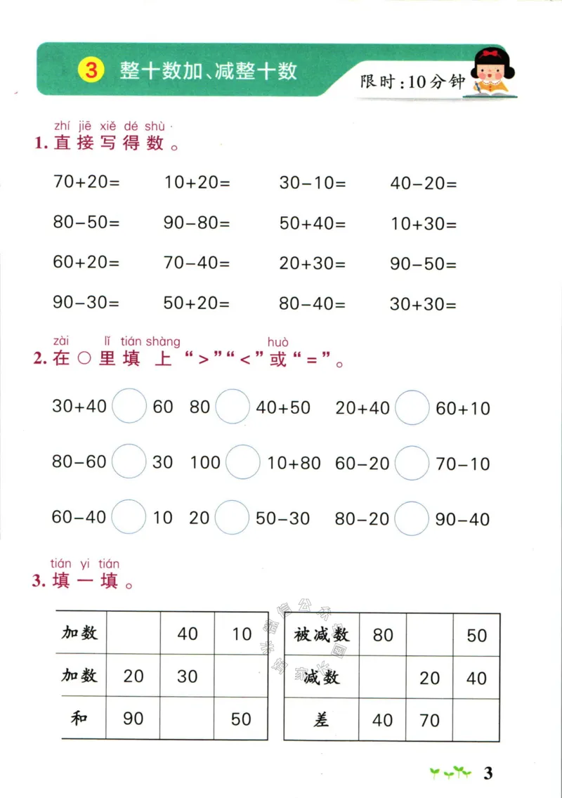 《013.24春北师版数学小学学霸作业本一年级下册计算通关（有答案）_小学1-6年级全科全套_1-6年级全科下册_一年级_其他补充资料_数学北师版资料》第5页预览