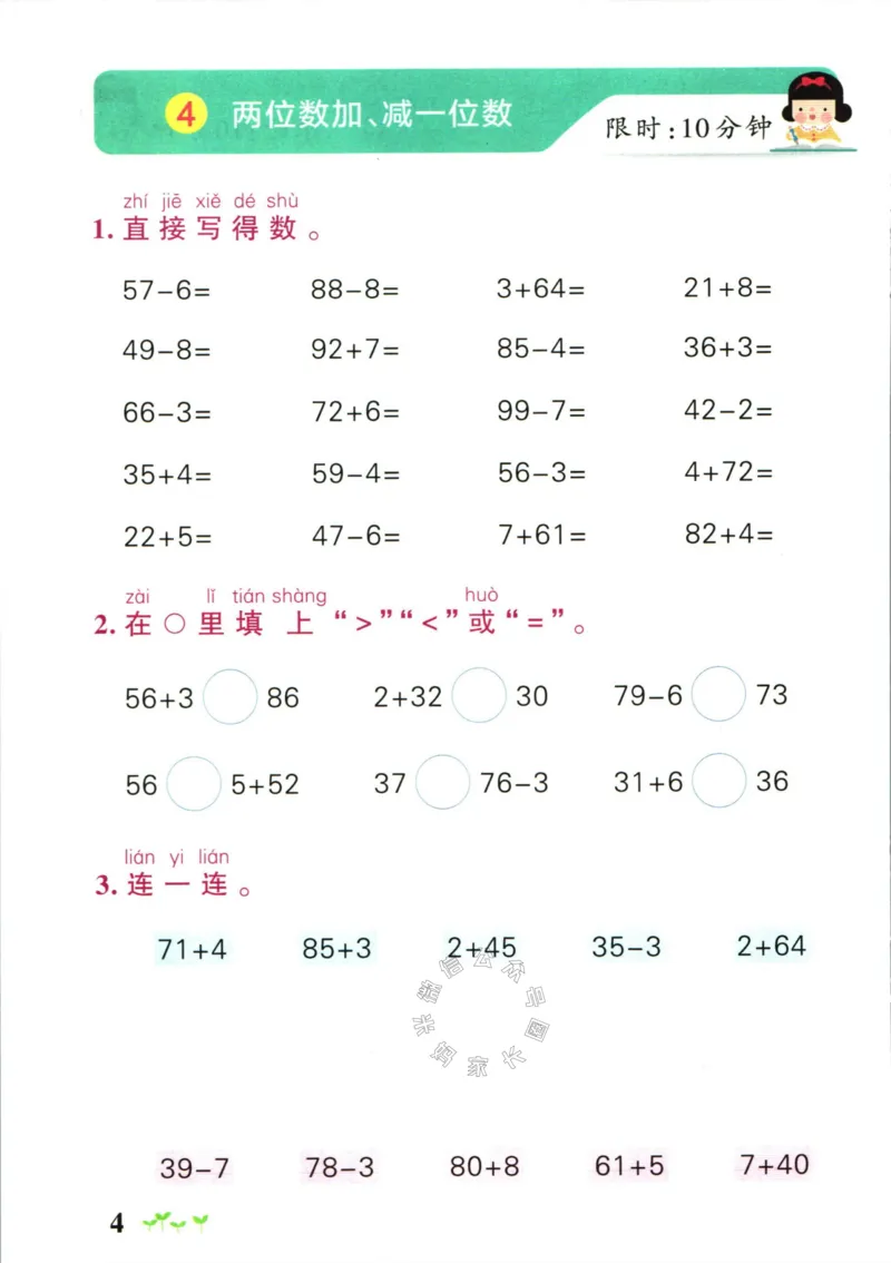 《013.24春北师版数学小学学霸作业本一年级下册计算通关（有答案）_小学1-6年级全科全套_1-6年级全科下册_一年级_其他补充资料_数学北师版资料》第6页预览