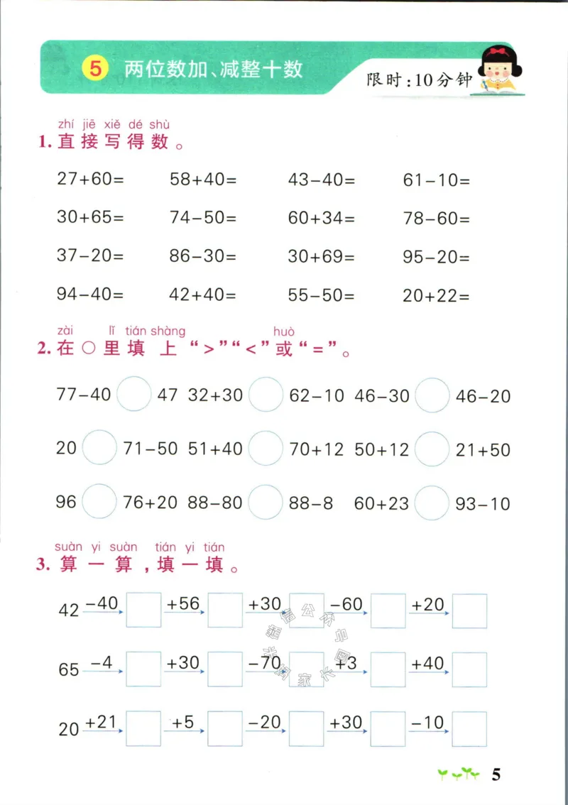 《013.24春北师版数学小学学霸作业本一年级下册计算通关（有答案）_小学1-6年级全科全套_1-6年级全科下册_一年级_其他补充资料_数学北师版资料》第7页预览