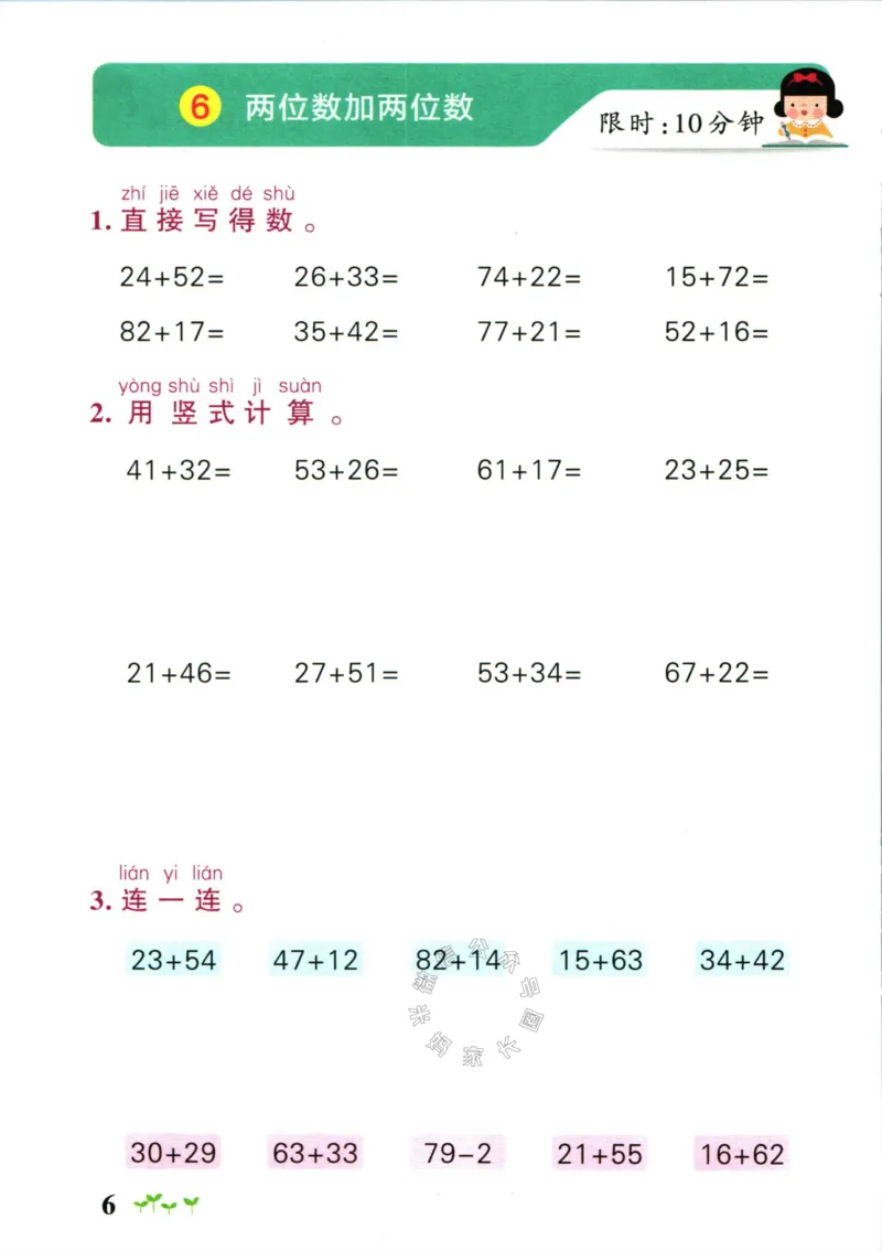 《013.24春北师版数学小学学霸作业本一年级下册计算通关（有答案）_小学1-6年级全科全套_1-6年级全科下册_一年级_其他补充资料_数学北师版资料》第8页预览