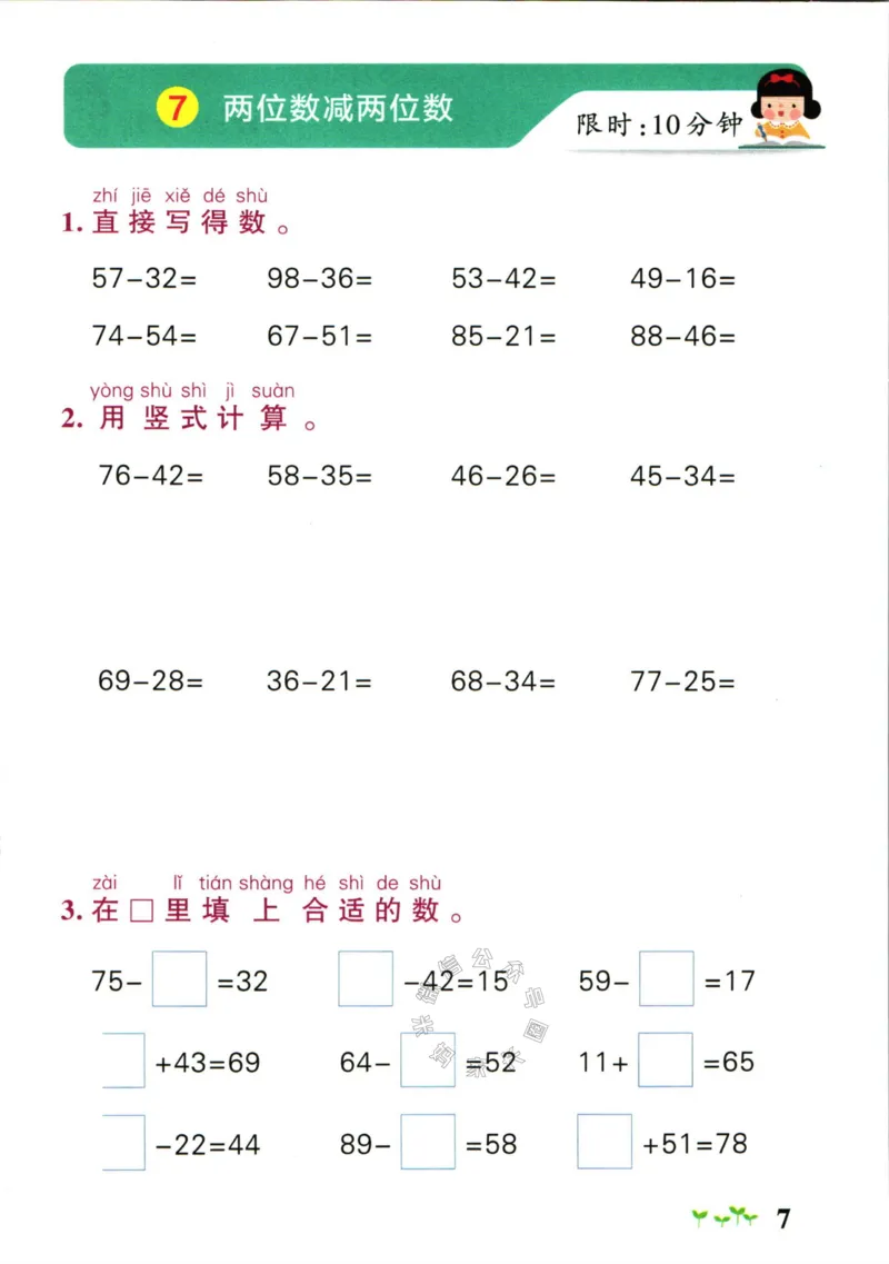 《013.24春北师版数学小学学霸作业本一年级下册计算通关（有答案）_小学1-6年级全科全套_1-6年级全科下册_一年级_其他补充资料_数学北师版资料》第9页预览