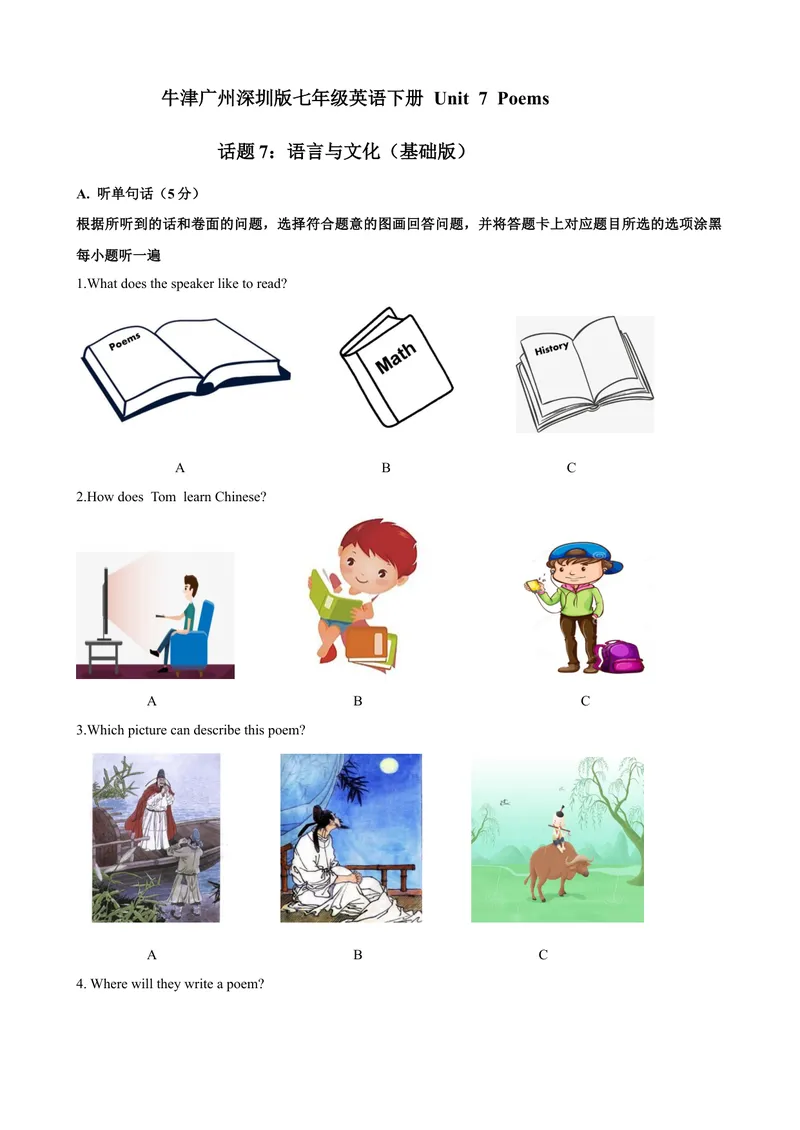 《Unit7Poems话题7语言与文化（基础版）试题_初中全科目同步习题+精品试卷（7-9年级）_25秋初中英语《同步习题+精品试卷》_初中英语（沪教牛津版）试卷_七年级下册》第1页预览