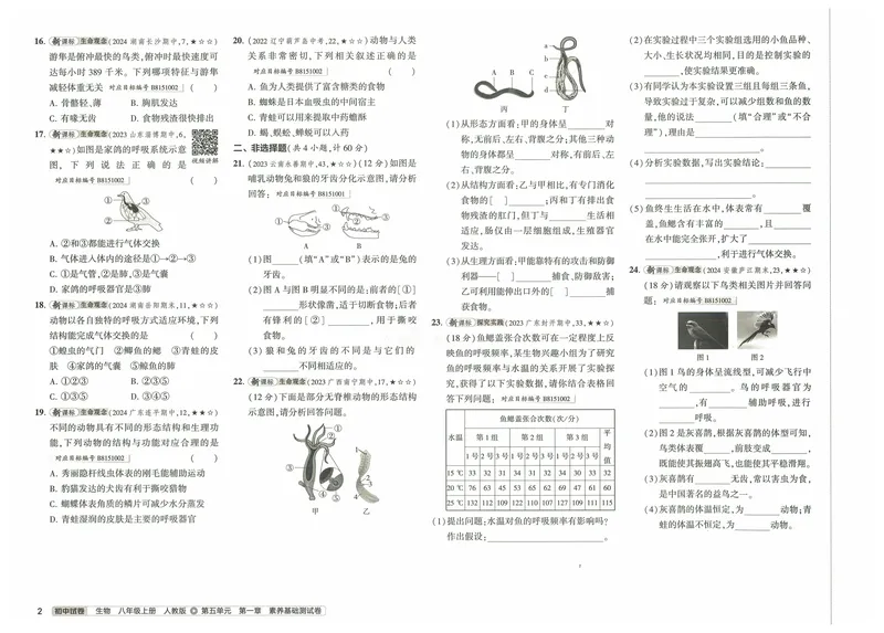 《53初中试卷8年级上册生物（2025版）_初中全科目同步习题+精品试卷（7-9年级）_25秋初中生物《同步习题+精品试卷》_初中生物试卷（人教版）_《53初中试卷》2025春_7-8上册》第10页预览