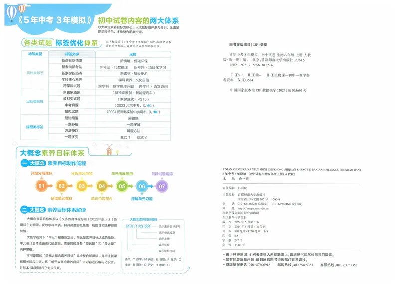 《53初中试卷8年级上册生物（2025版）_初中全科目同步习题+精品试卷（7-9年级）_25秋初中生物《同步习题+精品试卷》_初中生物试卷（人教版）_《53初中试卷》2025春_7-8上册》第2页预览