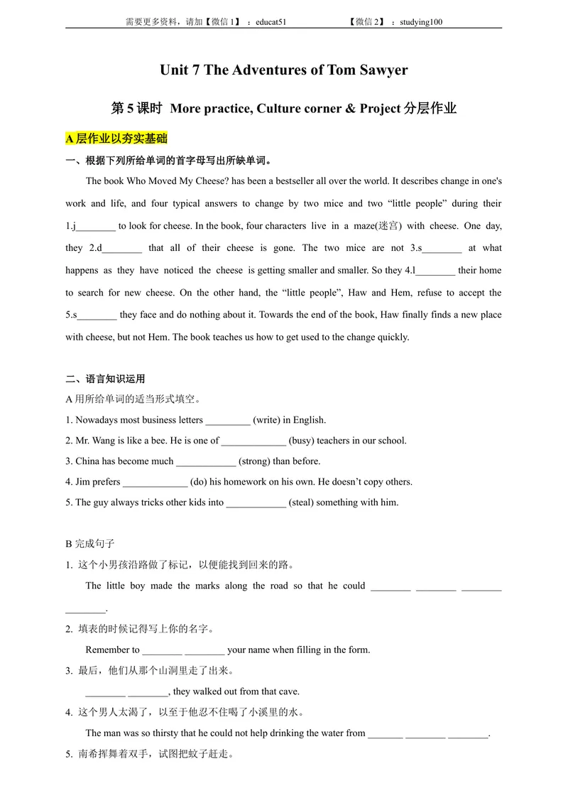 《Unit7TheAdventuresofTomSawyer第5课时Morepractice,Culturecorner&Studyskills分层作业_初中全科目同步习题+精品试卷（7-9年级）_25秋初中英语《同步习题+精品试卷》_初中英语（沪教牛津版）试卷》第1页预览