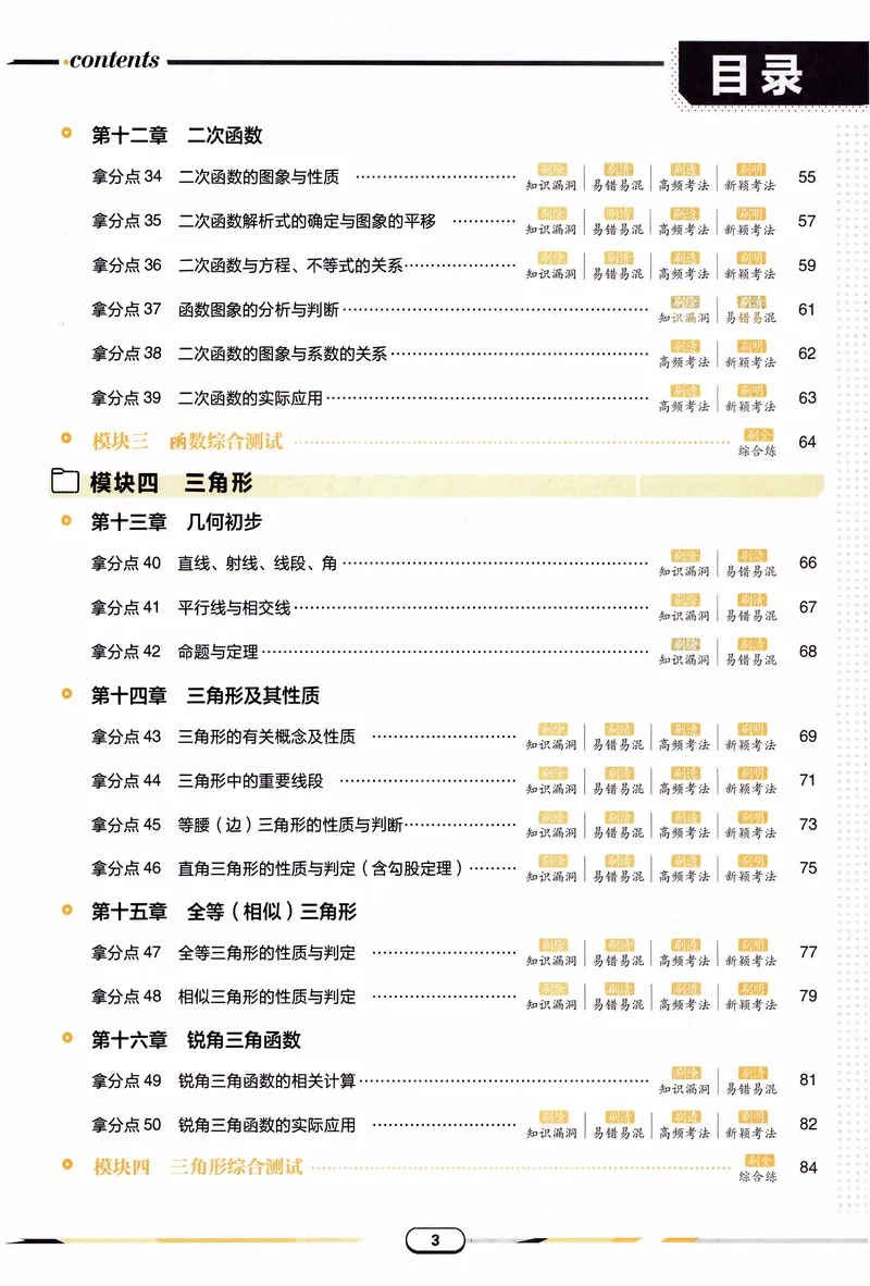 《《初中•中考解题有法》数学基础题_初中全科目同步习题+精品试卷（7-9年级）_25秋初中数学《同步习题+精品试卷》_初中数学人教版试卷_初中数学人教版7-9年级上册_《解题有法》》第6页预览
