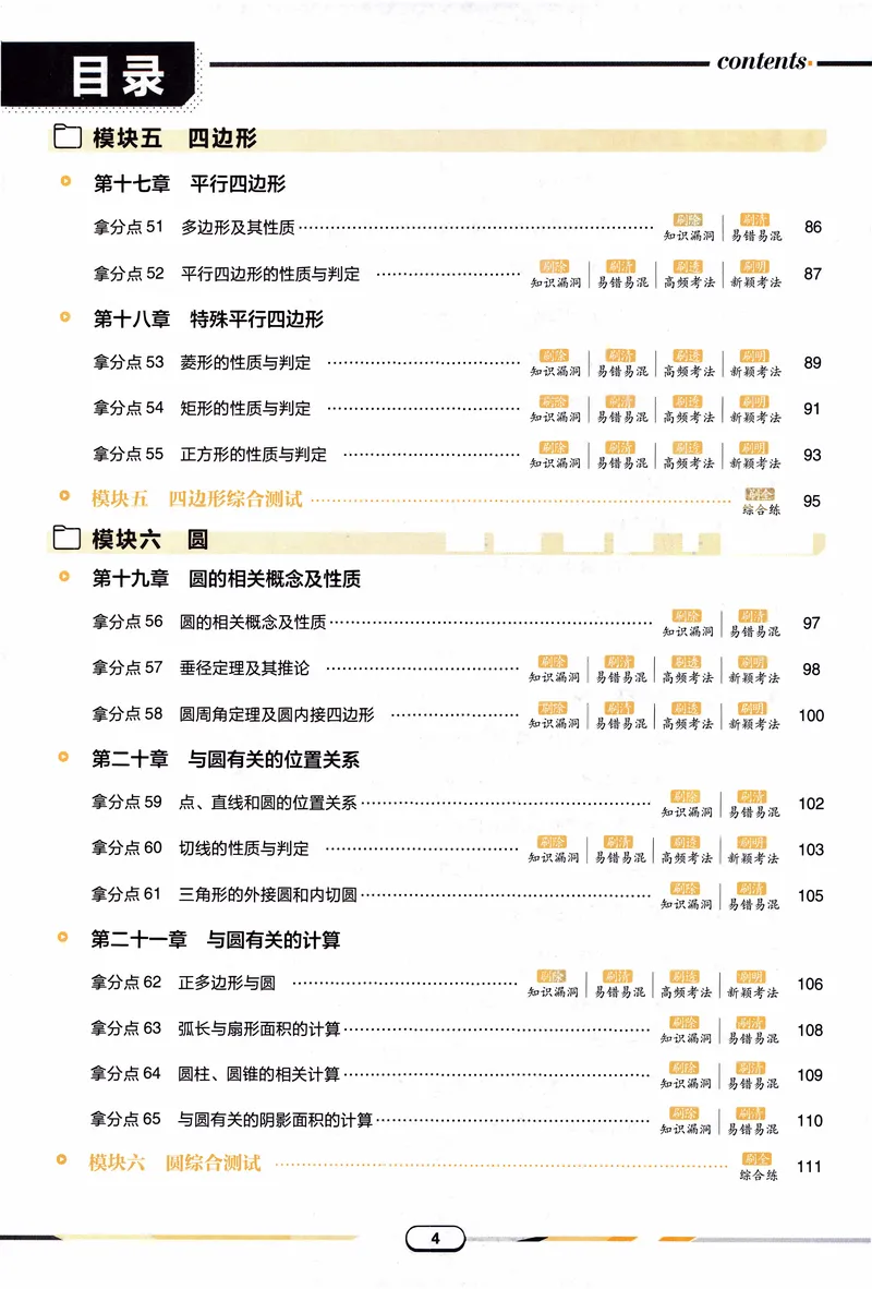《《初中•中考解题有法》数学基础题_初中全科目同步习题+精品试卷（7-9年级）_25秋初中数学《同步习题+精品试卷》_初中数学人教版试卷_初中数学人教版7-9年级上册_《解题有法》》第7页预览