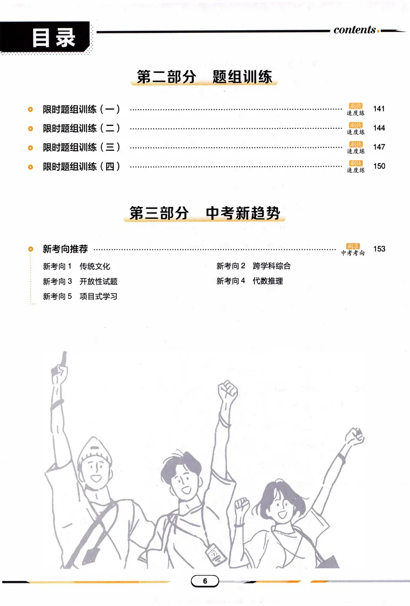 《《初中•中考解题有法》数学基础题_初中全科目同步习题+精品试卷（7-9年级）_25秋初中数学《同步习题+精品试卷》_初中数学人教版试卷_初中数学人教版7-9年级上册_《解题有法》》第9页预览
