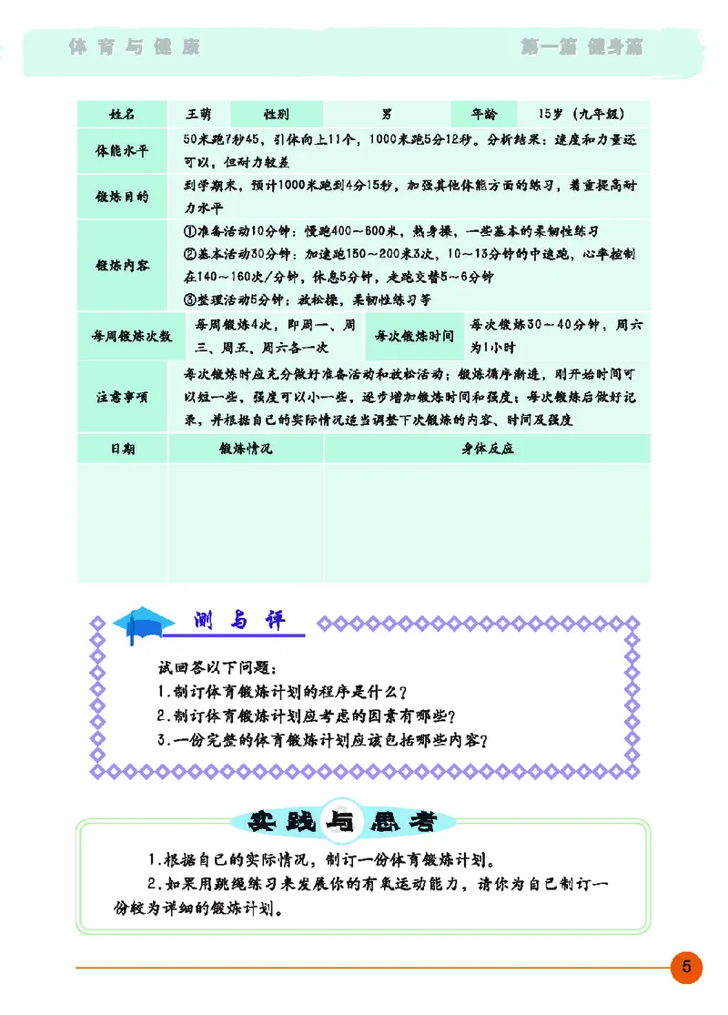 《体育与健康九年级_光塔笔记初中课本_初中体育与健康_地质版》第10页预览