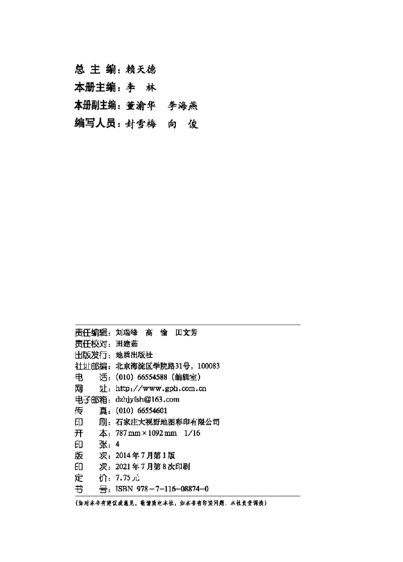 《体育与健康九年级_光塔笔记初中课本_初中体育与健康_地质版》第3页预览