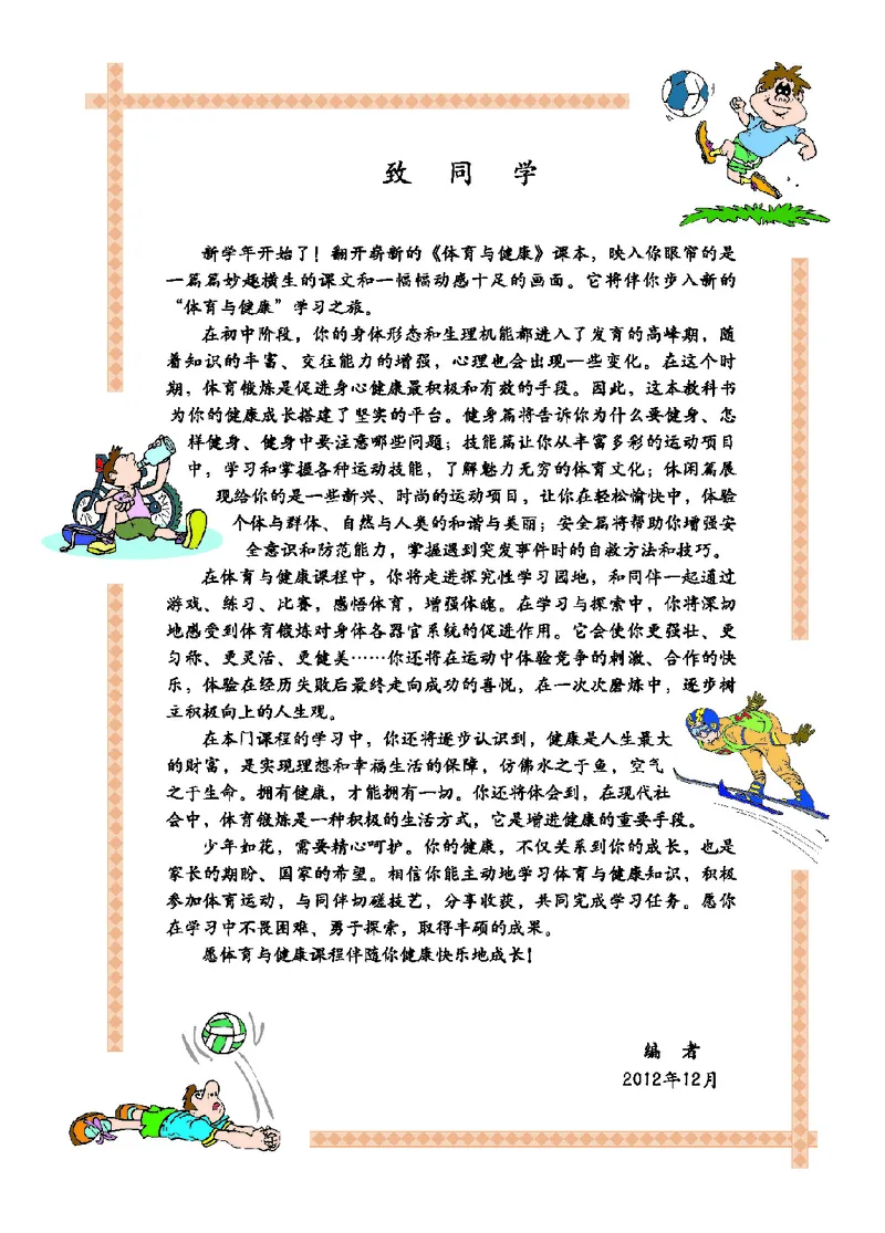 《体育与健康九年级_光塔笔记初中课本_初中体育与健康_地质版》第4页预览