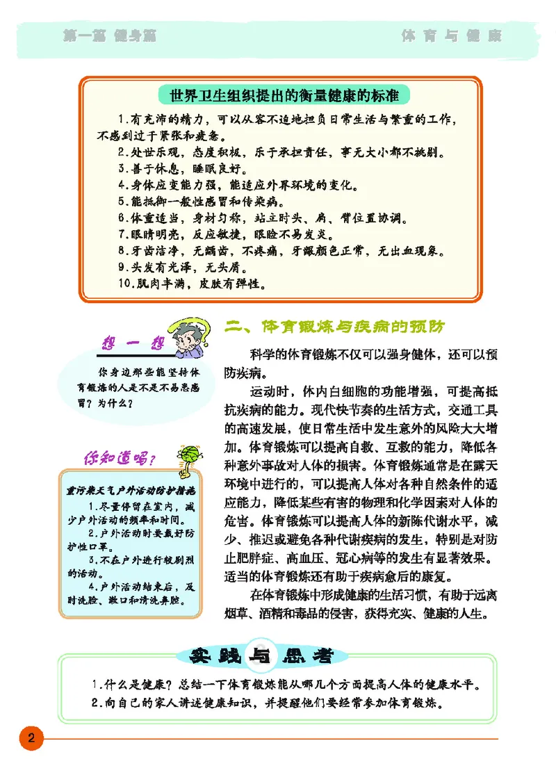 《体育与健康九年级_光塔笔记初中课本_初中体育与健康_地质版》第7页预览