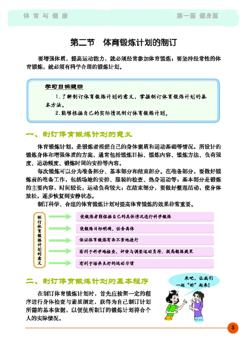 《体育与健康九年级_光塔笔记初中课本_初中体育与健康_地质版》第8页预览