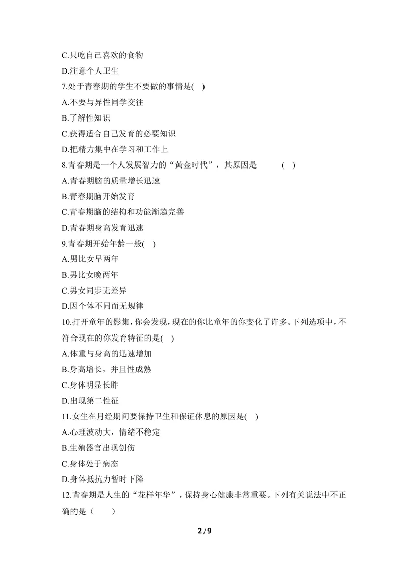 《《健康地度过青春期》同步练习_初中全科目同步习题+精品试卷（7-9年级）_25秋初中生物《同步习题+精品试卷》_初中生物试卷（冀少版）_《同步练习+教案学案》_七年级下册》第2页预览