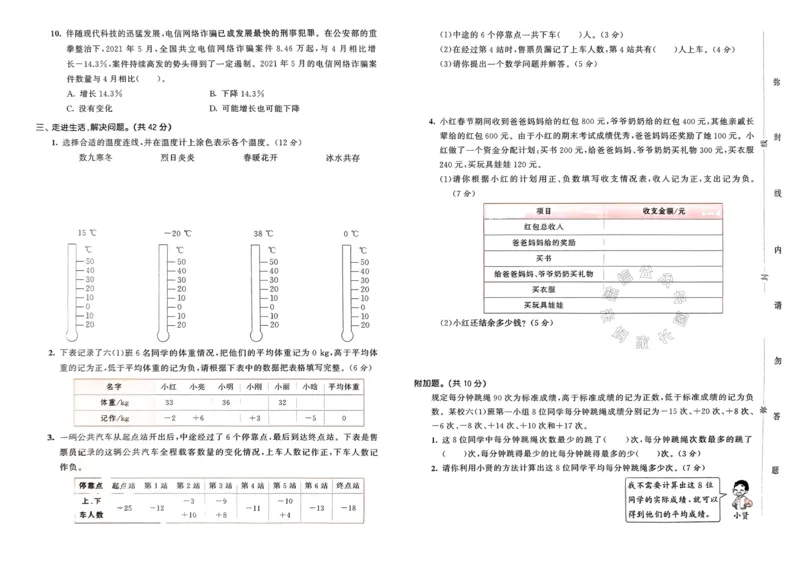 《019.24春人教版数学53天天练六年级下册测评卷（有答案）_小学1-6年级全科全套_1-6年级全科下册_六年级_其他补充资料_数学人教版资料》第3页预览