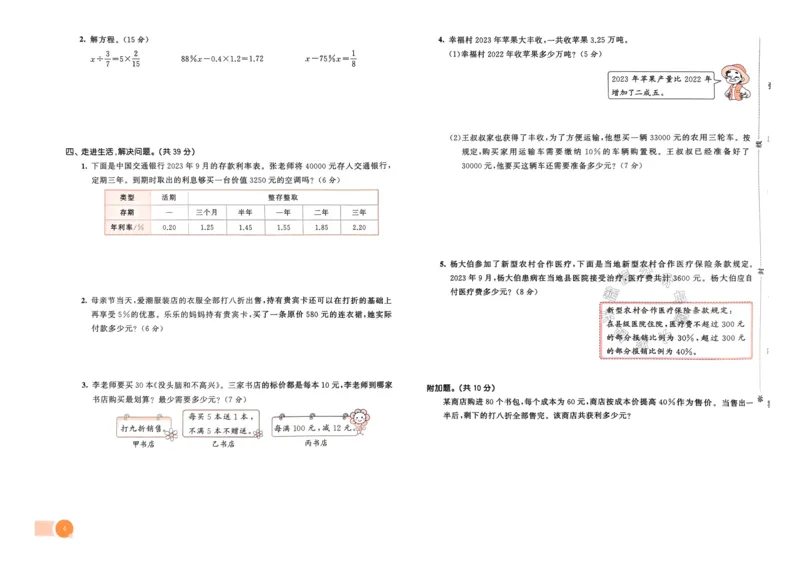 《019.24春人教版数学53天天练六年级下册测评卷（有答案）_小学1-6年级全科全套_1-6年级全科下册_六年级_其他补充资料_数学人教版资料》第5页预览