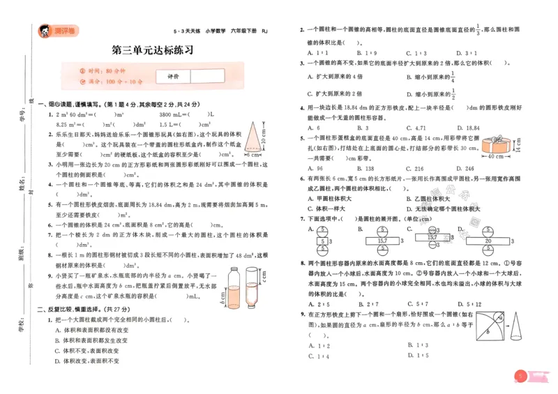 《019.24春人教版数学53天天练六年级下册测评卷（有答案）_小学1-6年级全科全套_1-6年级全科下册_六年级_其他补充资料_数学人教版资料》第6页预览