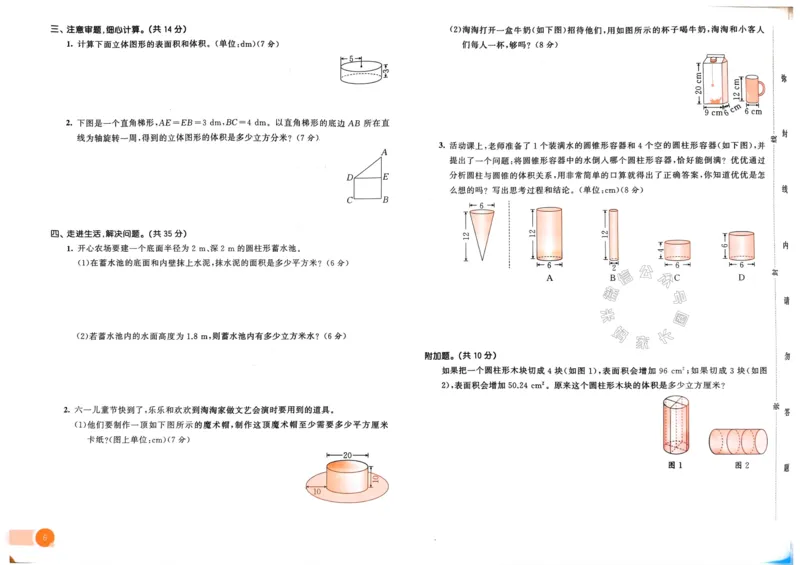 《019.24春人教版数学53天天练六年级下册测评卷（有答案）_小学1-6年级全科全套_1-6年级全科下册_六年级_其他补充资料_数学人教版资料》第7页预览