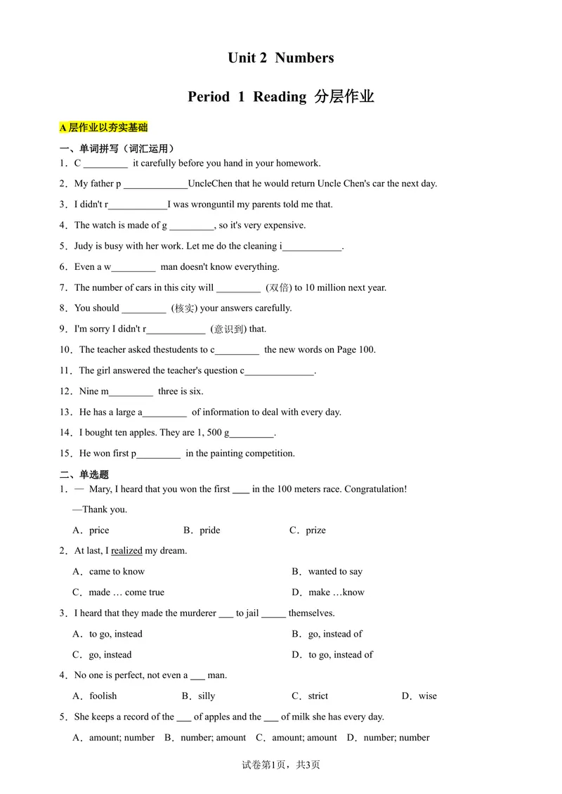 《Unit2NumbersPeriod1Reading分层作业（含答案）_初中全科目同步习题+精品试卷（7-9年级）_25秋初中英语《同步习题+精品试卷》_初中英语（沪教牛津版）试卷_八年级上册_Unit2Numbers》第1页预览