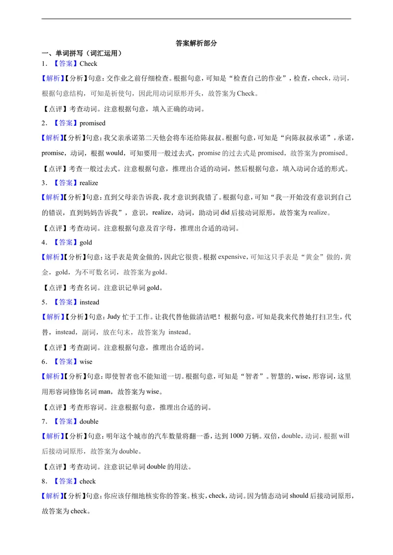 《Unit2NumbersPeriod1Reading分层作业（含答案）_初中全科目同步习题+精品试卷（7-9年级）_25秋初中英语《同步习题+精品试卷》_初中英语（沪教牛津版）试卷_八年级上册_Unit2Numbers》第5页预览