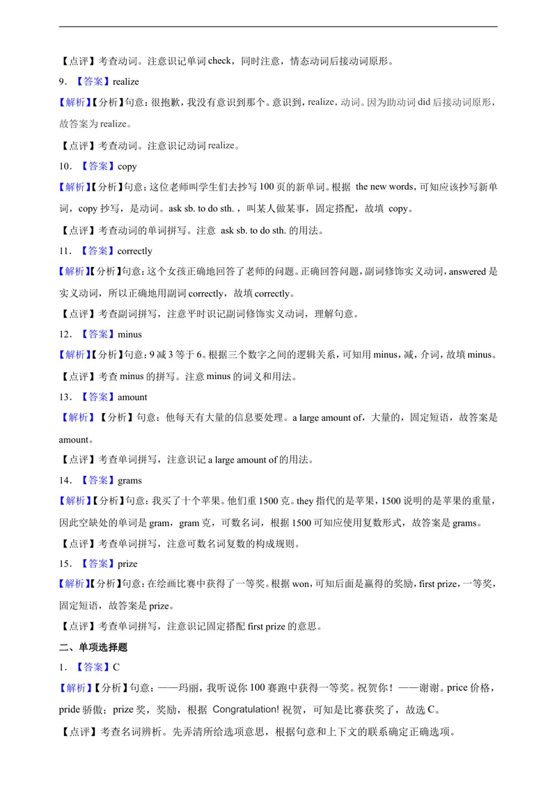 《Unit2NumbersPeriod1Reading分层作业（含答案）_初中全科目同步习题+精品试卷（7-9年级）_25秋初中英语《同步习题+精品试卷》_初中英语（沪教牛津版）试卷_八年级上册_Unit2Numbers》第6页预览