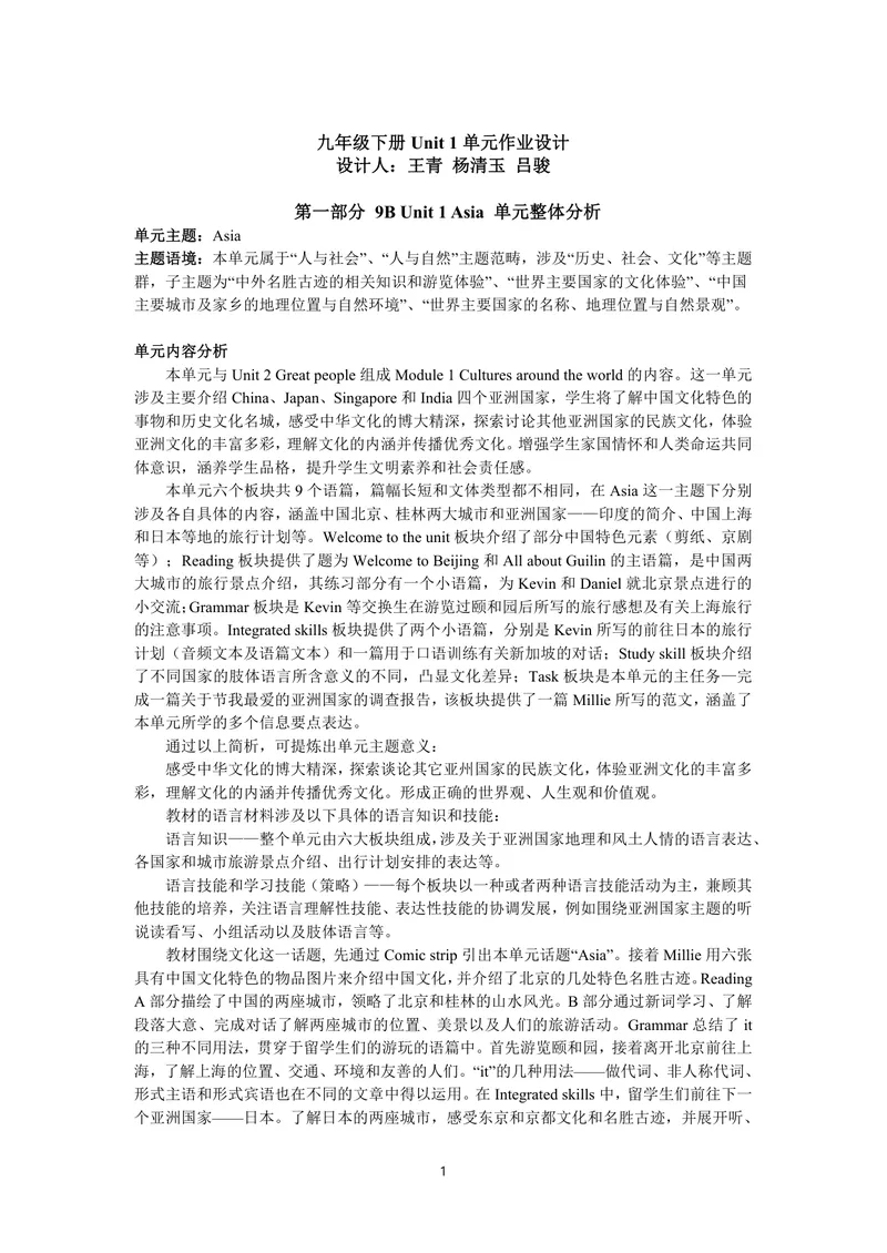 《9下Unit1作业设计_0作业_初中全科目同步习题+精品试卷（7-9年级）_25秋初中英语《同步习题+精品试卷》_初中英语（译林版）试卷_《优秀作业单》_九年级》第1页预览