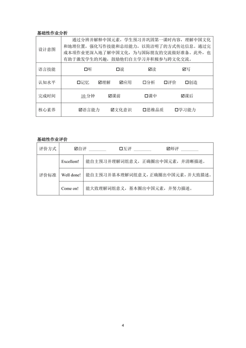 《9下Unit1作业设计_0作业_初中全科目同步习题+精品试卷（7-9年级）_25秋初中英语《同步习题+精品试卷》_初中英语（译林版）试卷_《优秀作业单》_九年级》第4页预览