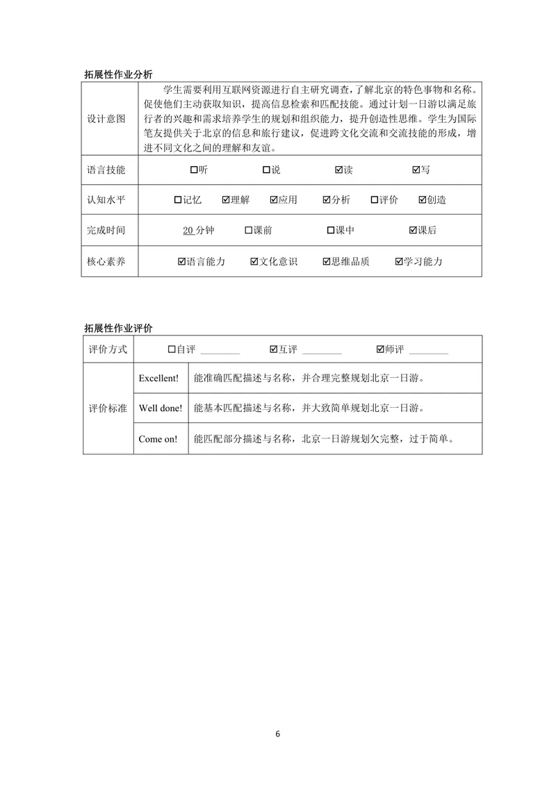 《9下Unit1作业设计_0作业_初中全科目同步习题+精品试卷（7-9年级）_25秋初中英语《同步习题+精品试卷》_初中英语（译林版）试卷_《优秀作业单》_九年级》第6页预览