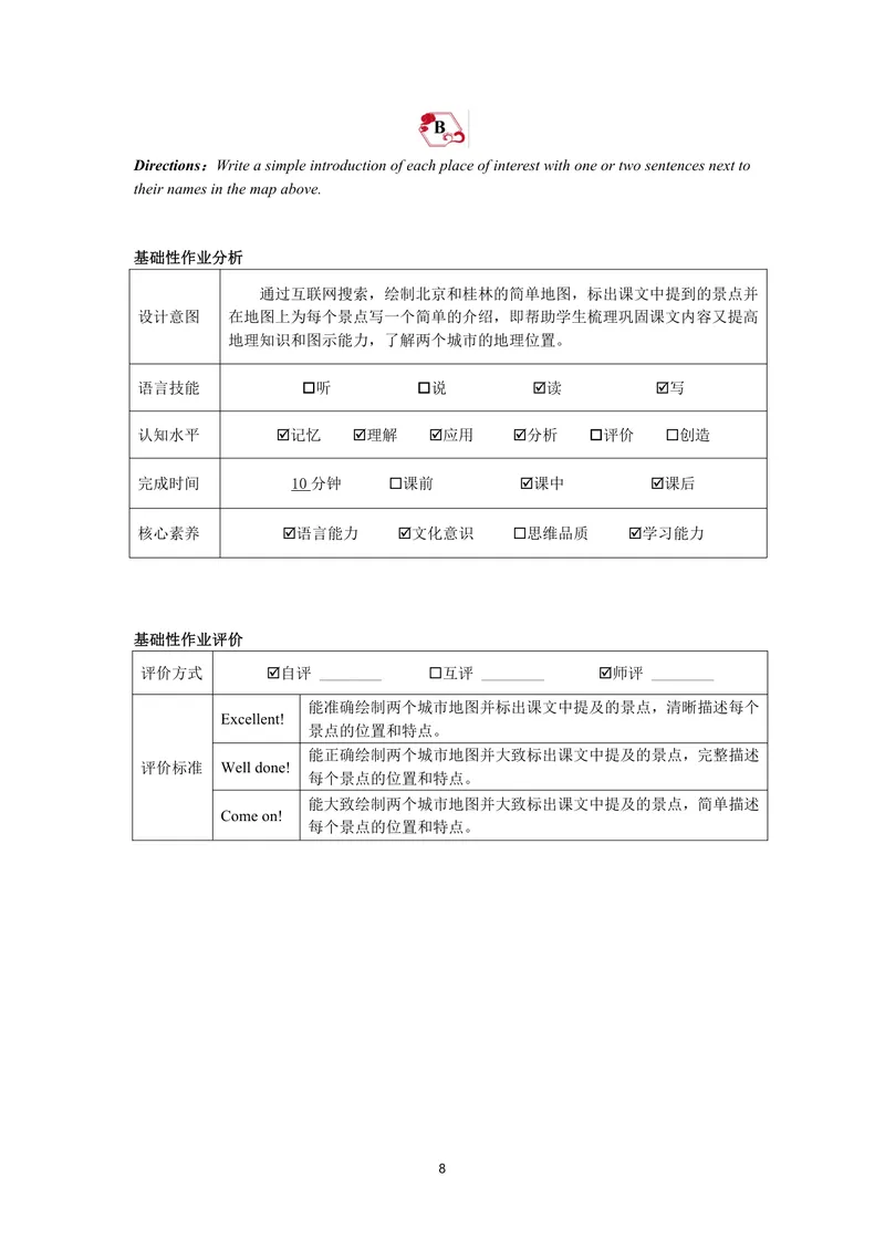 《9下Unit1作业设计_0作业_初中全科目同步习题+精品试卷（7-9年级）_25秋初中英语《同步习题+精品试卷》_初中英语（译林版）试卷_《优秀作业单》_九年级》第8页预览