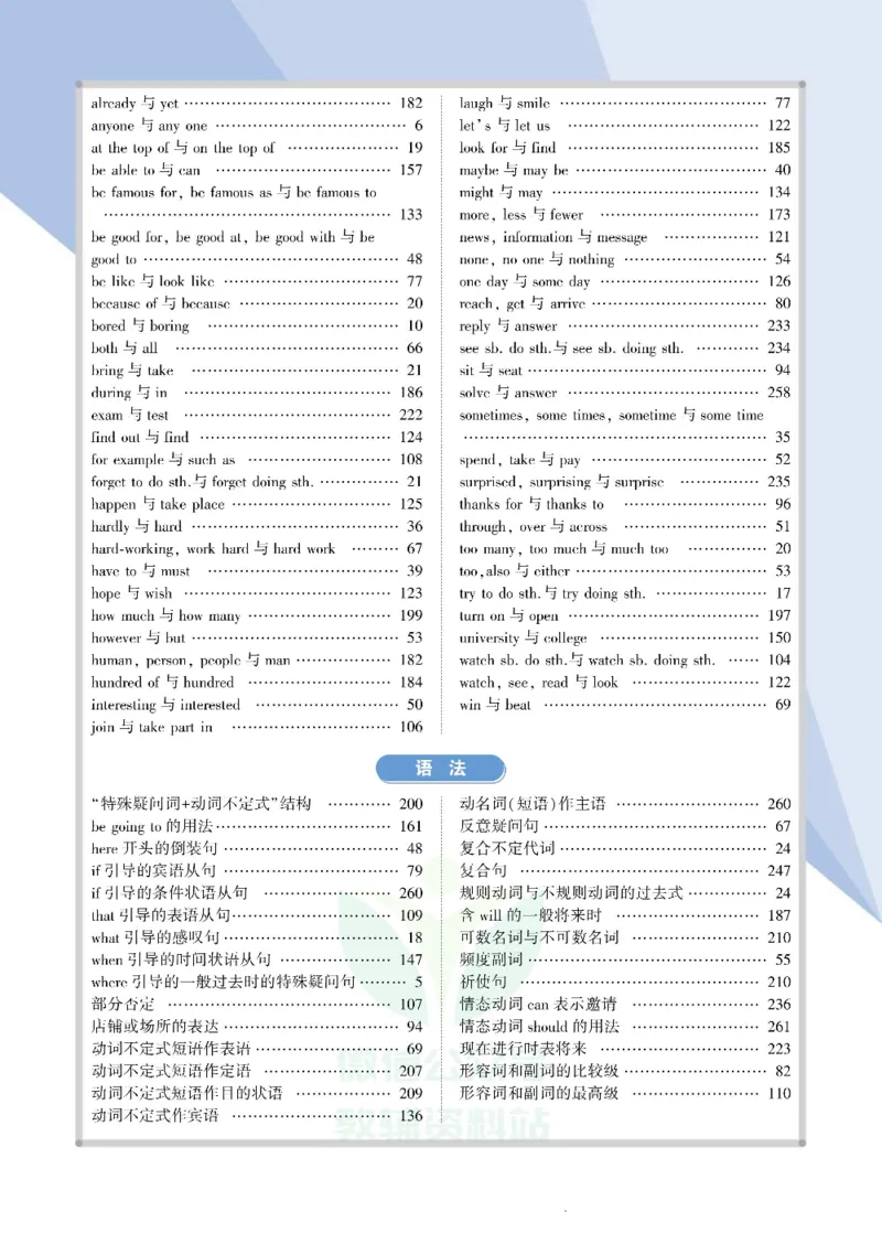 《状元大课堂八年级上册英语人教版正文_初中各科《状元大课堂导学案》_7-9上册_初中英语《状元大课堂》导学案》第10页预览