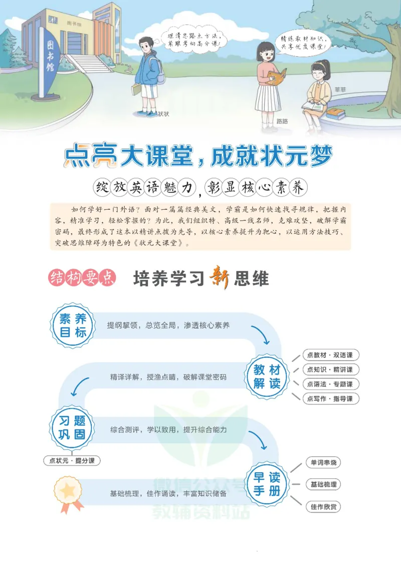 《状元大课堂八年级上册英语人教版正文_初中各科《状元大课堂导学案》_7-9上册_初中英语《状元大课堂》导学案》第2页预览