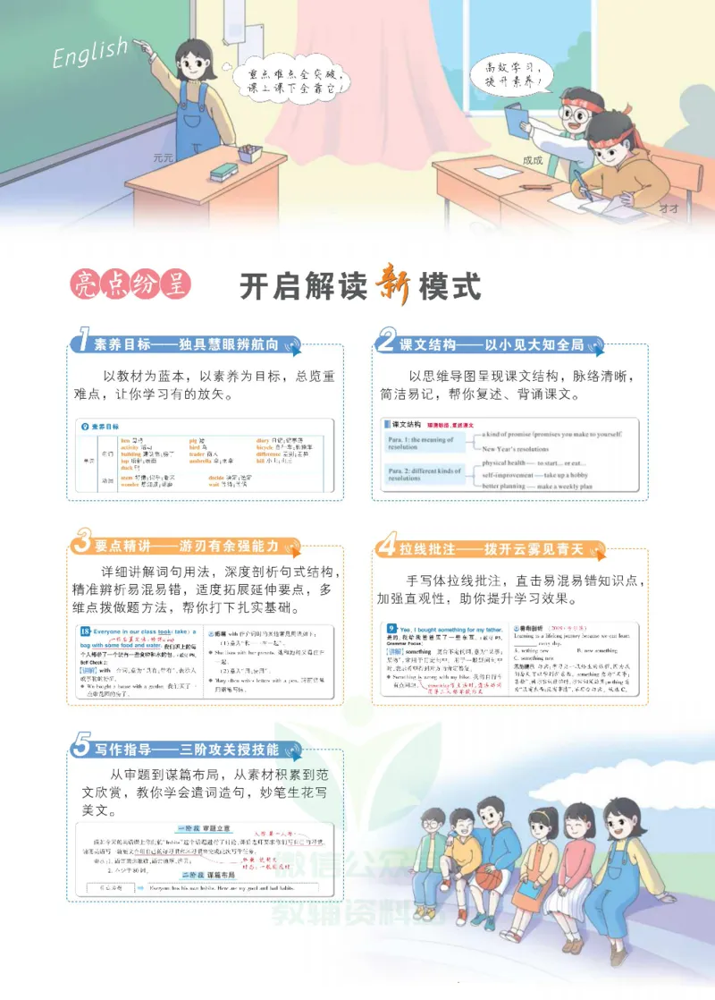 《状元大课堂八年级上册英语人教版正文_初中各科《状元大课堂导学案》_7-9上册_初中英语《状元大课堂》导学案》第3页预览