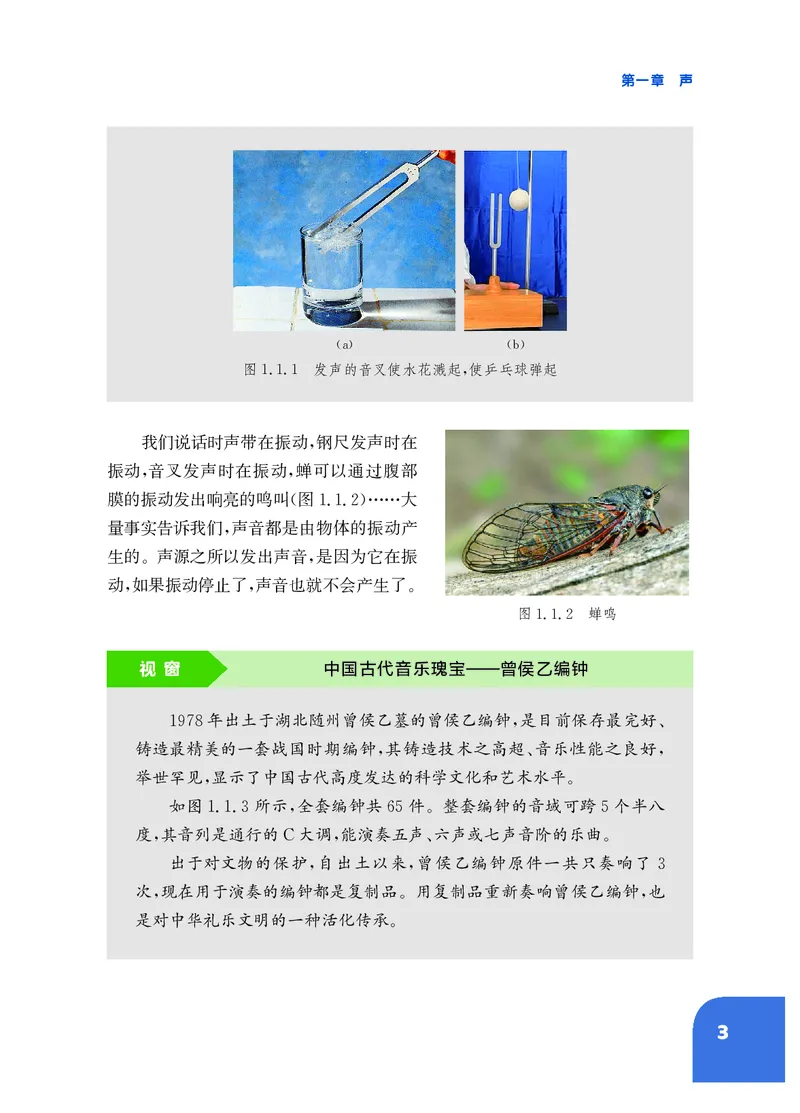 《科学八上华师大（2025秋）_光塔笔记初中课本_初中科学_华师大》第10页预览