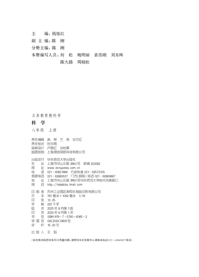 《科学八上华师大（2025秋）_光塔笔记初中课本_初中科学_华师大》第3页预览