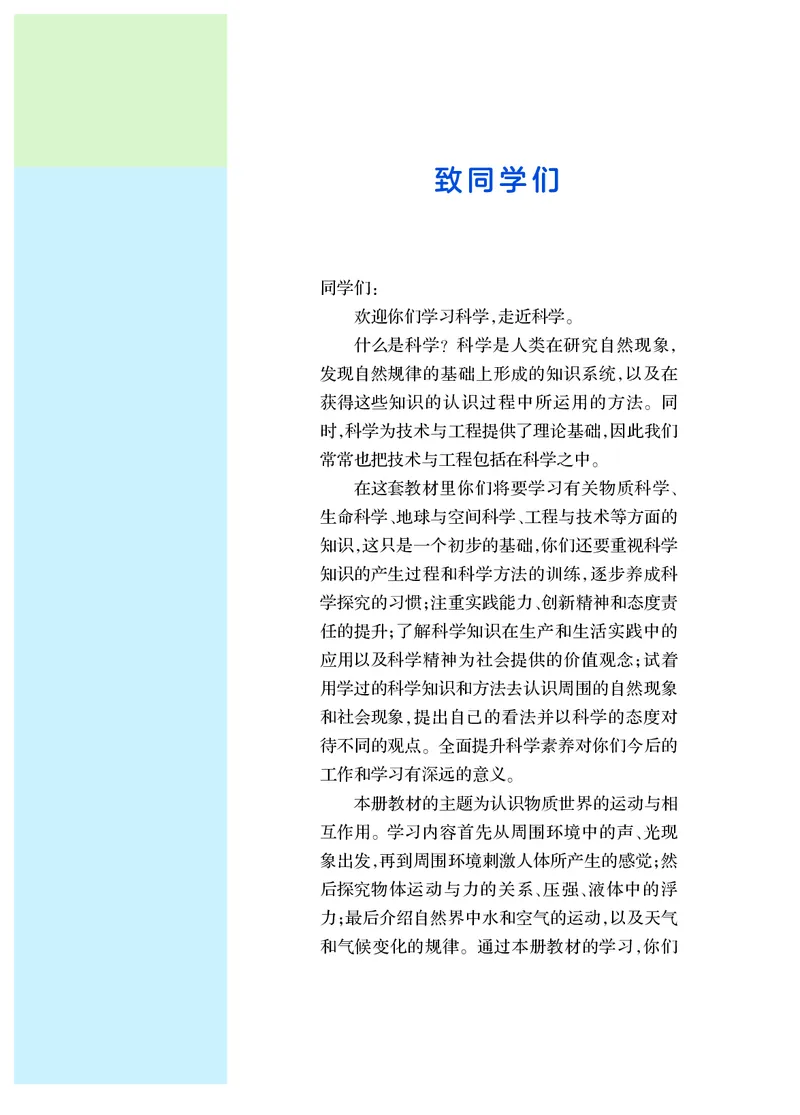 《科学八上华师大（2025秋）_光塔笔记初中课本_初中科学_华师大》第4页预览