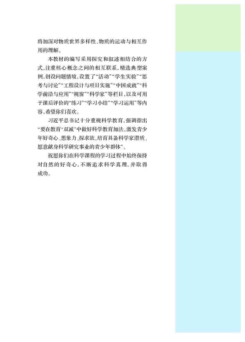 《科学八上华师大（2025秋）_光塔笔记初中课本_初中科学_华师大》第5页预览