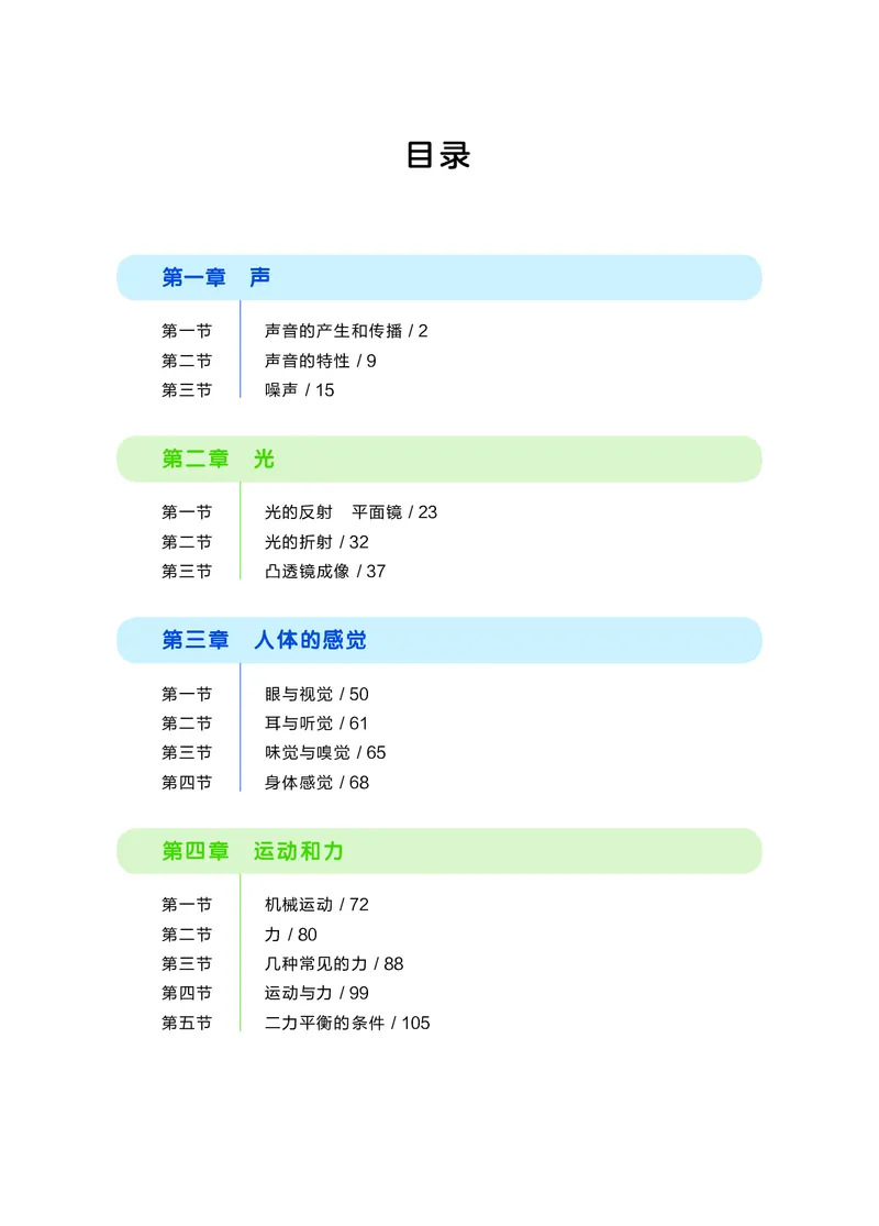 《科学八上华师大（2025秋）_光塔笔记初中课本_初中科学_华师大》第6页预览