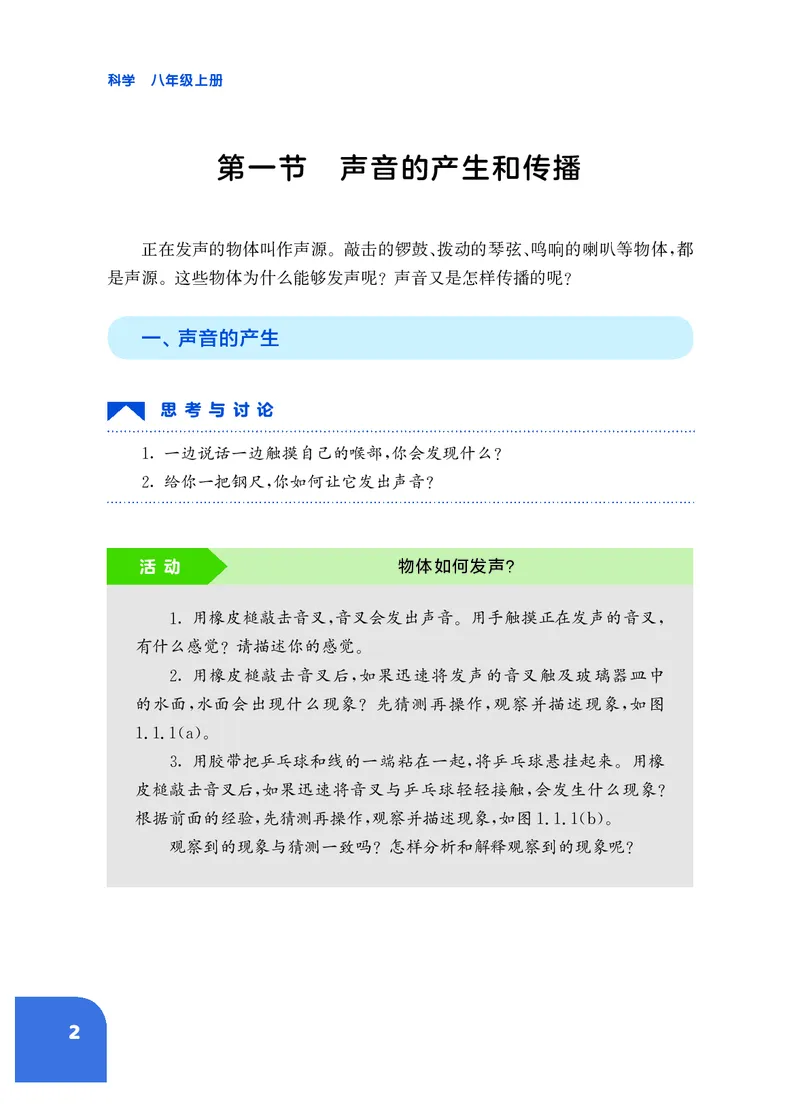 《科学八上华师大（2025秋）_光塔笔记初中课本_初中科学_华师大》第9页预览