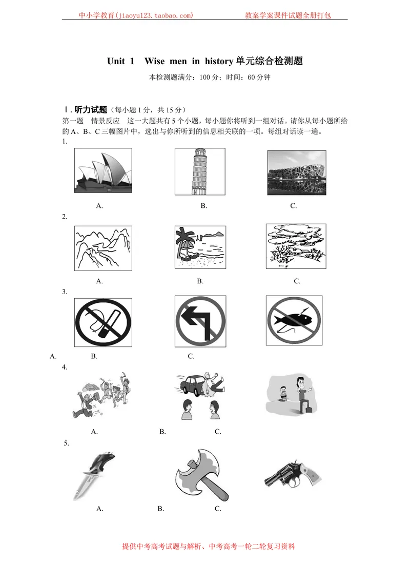 《Unit1Wisemeninhistory单元综合检测题_初中全科目同步习题+精品试卷（7-9年级）_25秋初中英语《同步习题+精品试卷》_初中英语（沪教牛津版）试卷_九年级上册》第1页预览