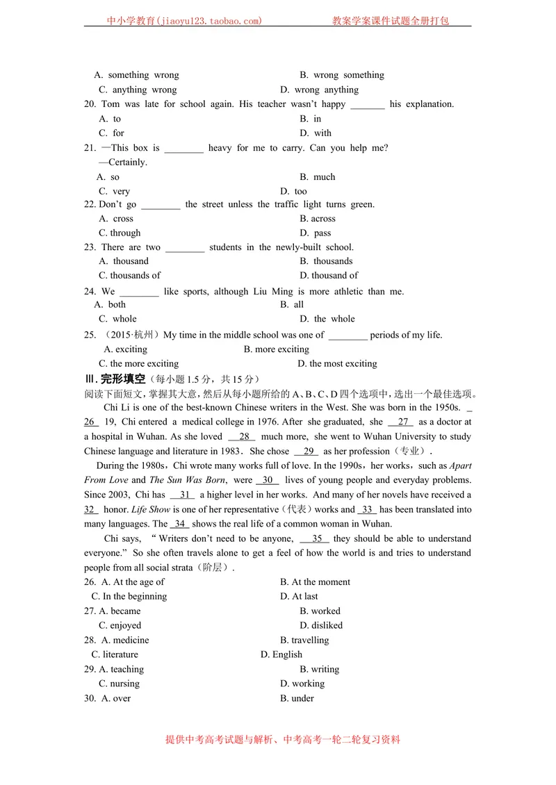 《Unit1Wisemeninhistory单元综合检测题_初中全科目同步习题+精品试卷（7-9年级）_25秋初中英语《同步习题+精品试卷》_初中英语（沪教牛津版）试卷_九年级上册》第3页预览