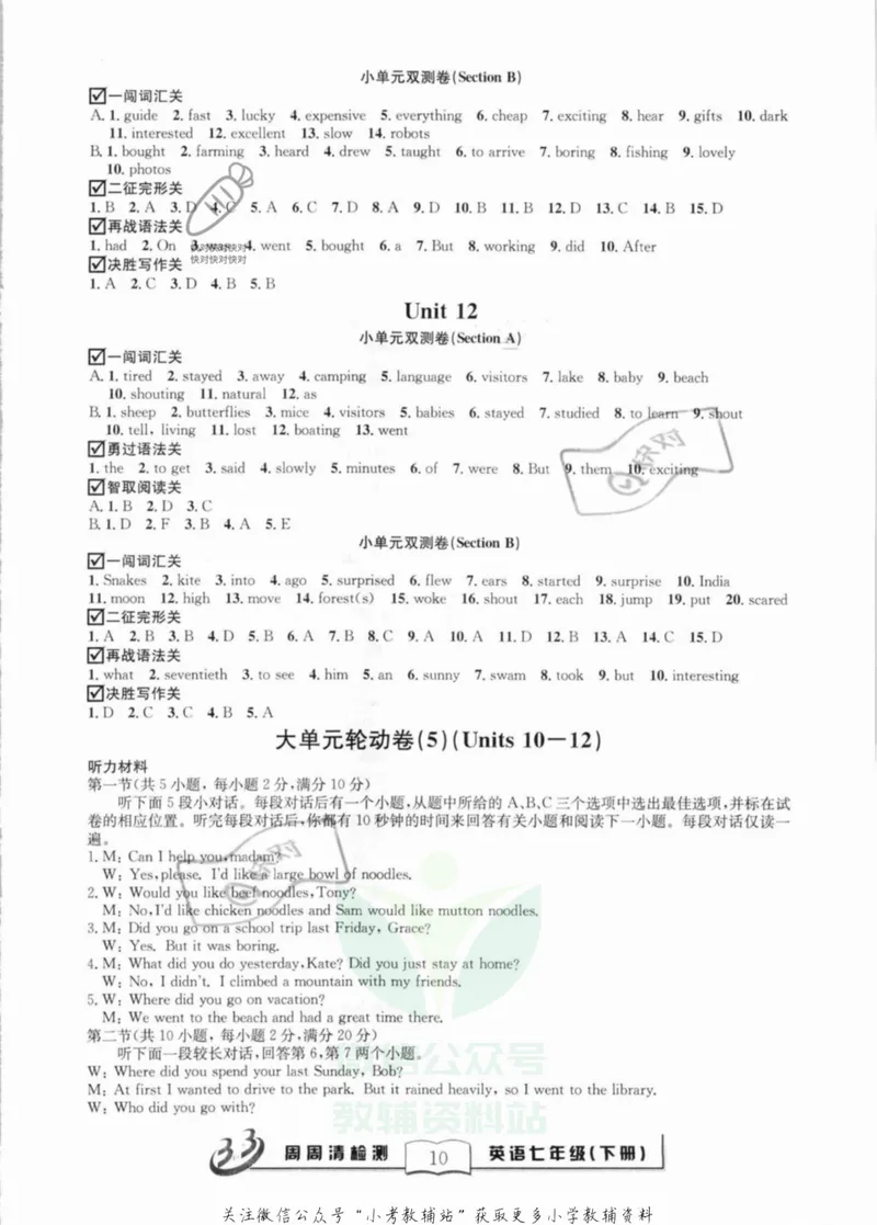 《《周周清检测》七年级下册英语人教版答案_初中全科目同步习题+精品试卷（7-9年级）_25秋初中英语《同步习题+精品试卷》_初中英语（人教版）试卷_初中英语7-9年级上册_《周周清检测卷》》第10页预览