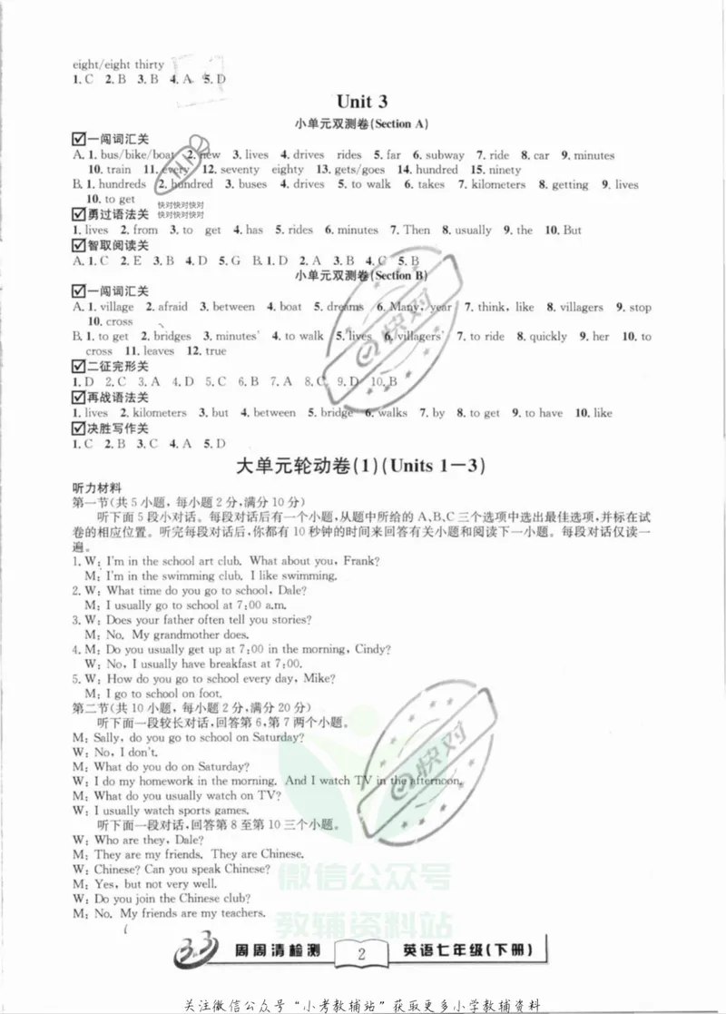 《《周周清检测》七年级下册英语人教版答案_初中全科目同步习题+精品试卷（7-9年级）_25秋初中英语《同步习题+精品试卷》_初中英语（人教版）试卷_初中英语7-9年级上册_《周周清检测卷》》第2页预览