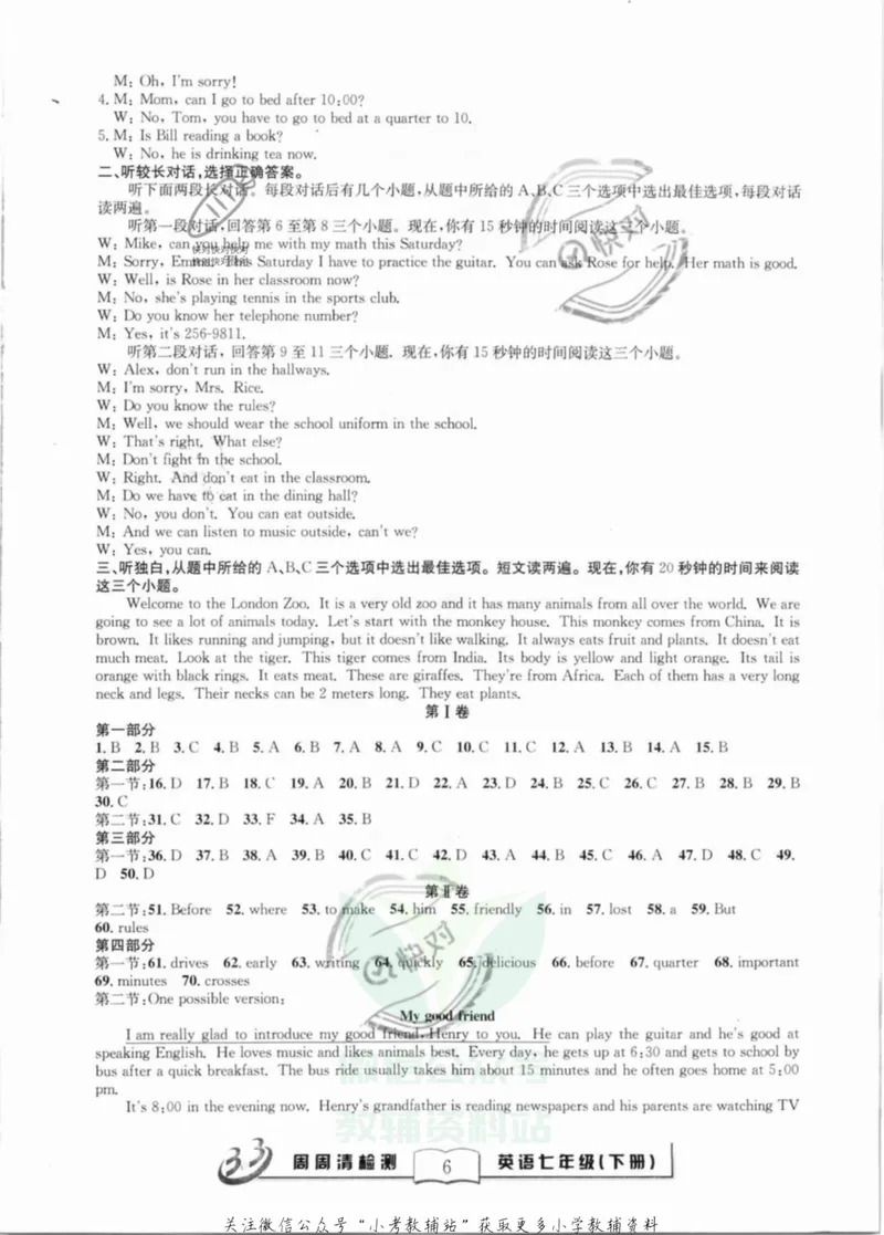 《《周周清检测》七年级下册英语人教版答案_初中全科目同步习题+精品试卷（7-9年级）_25秋初中英语《同步习题+精品试卷》_初中英语（人教版）试卷_初中英语7-9年级上册_《周周清检测卷》》第6页预览