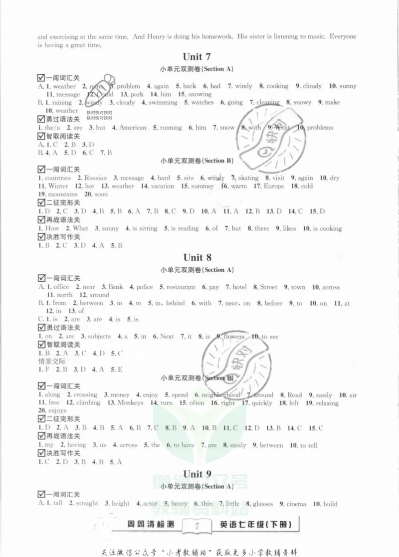 《《周周清检测》七年级下册英语人教版答案_初中全科目同步习题+精品试卷（7-9年级）_25秋初中英语《同步习题+精品试卷》_初中英语（人教版）试卷_初中英语7-9年级上册_《周周清检测卷》》第7页预览
