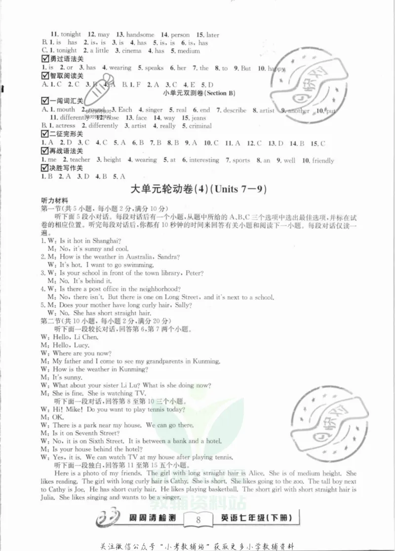 《《周周清检测》七年级下册英语人教版答案_初中全科目同步习题+精品试卷（7-9年级）_25秋初中英语《同步习题+精品试卷》_初中英语（人教版）试卷_初中英语7-9年级上册_《周周清检测卷》》第8页预览