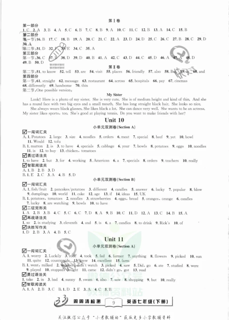 《《周周清检测》七年级下册英语人教版答案_初中全科目同步习题+精品试卷（7-9年级）_25秋初中英语《同步习题+精品试卷》_初中英语（人教版）试卷_初中英语7-9年级上册_《周周清检测卷》》第9页预览