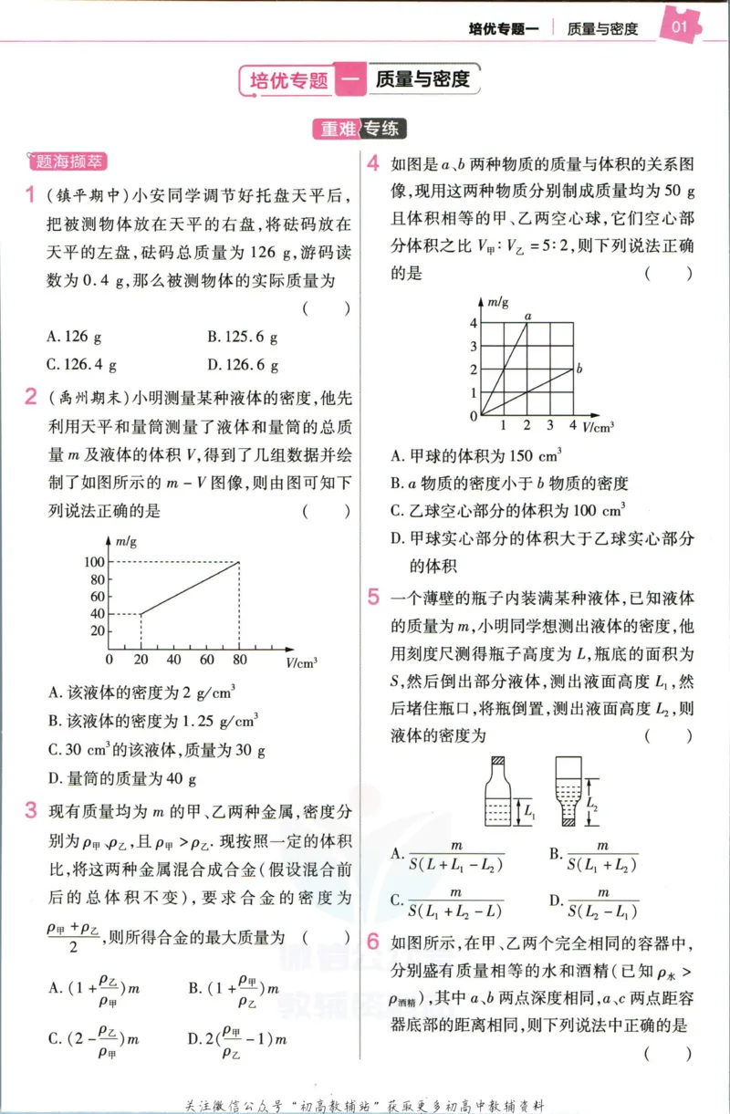 《教材帮8年级下册物理苏科版培优帮_初中7-9年级《教材帮》_007教材帮-初中全科_初中教材帮7-9年级物理》第3页预览