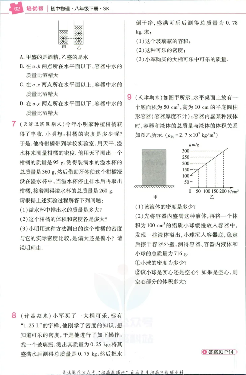 《教材帮8年级下册物理苏科版培优帮_初中7-9年级《教材帮》_007教材帮-初中全科_初中教材帮7-9年级物理》第4页预览