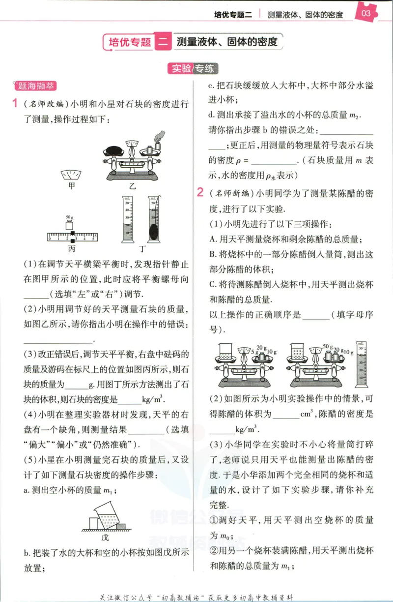 《教材帮8年级下册物理苏科版培优帮_初中7-9年级《教材帮》_007教材帮-初中全科_初中教材帮7-9年级物理》第5页预览
