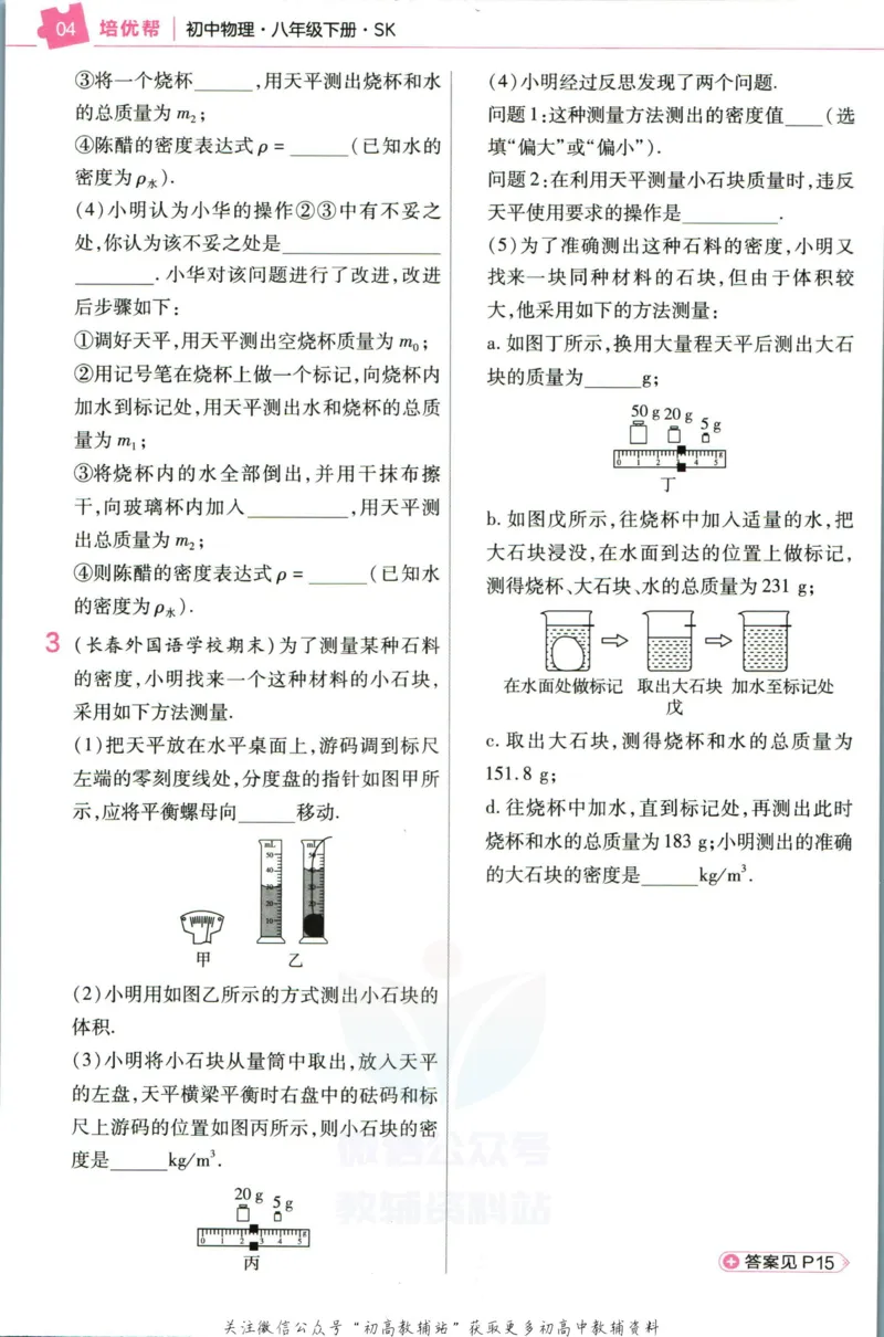 《教材帮8年级下册物理苏科版培优帮_初中7-9年级《教材帮》_007教材帮-初中全科_初中教材帮7-9年级物理》第6页预览